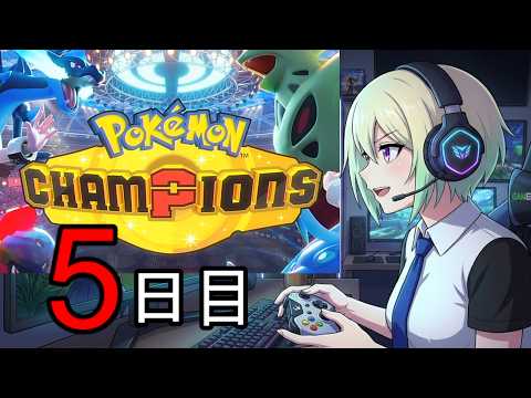 【VTuber】【初心者】ポケモンチャンピオンズ　Pokémon champions