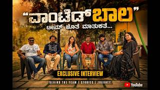 Wanted Bala Team Interview | Kannada  tele Movie Exclusive Talk | Behind The Scenes / ವಾಂಟೆಡ್ ಬಾಲ’