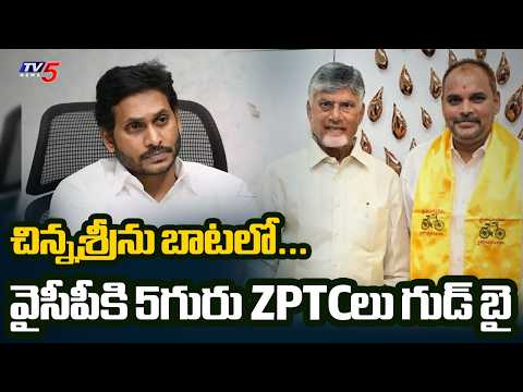 వరుస రాజీనామాలతో ఉక్కిరిబిక్కిరవుతున్న YCP | Chinna Srinu | Vizianagaram Political Crisis | TV5 - TV5NEWS