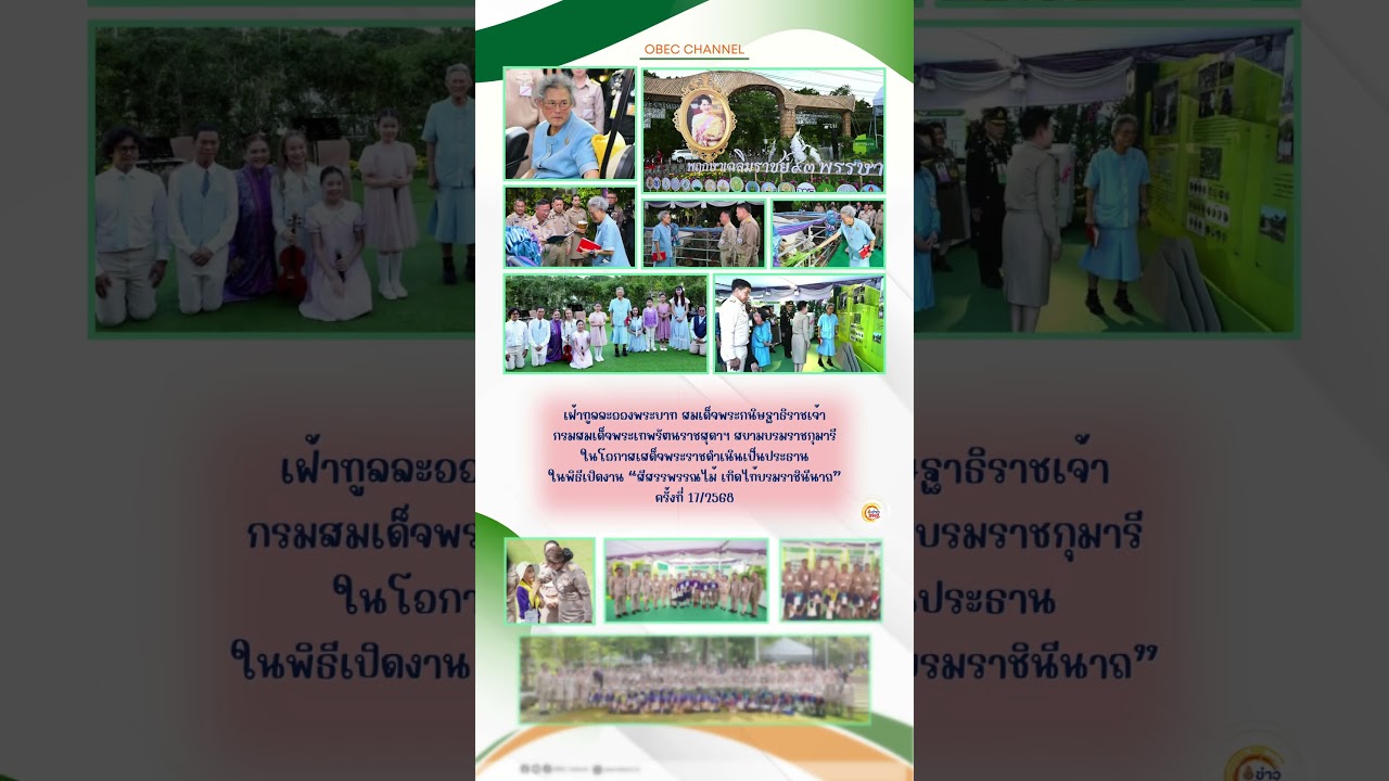 News Updates Wednesday 13 August, 2025 #สพฐ #education #กระทรวงศึกษาธิการ #school #obecchannel #news