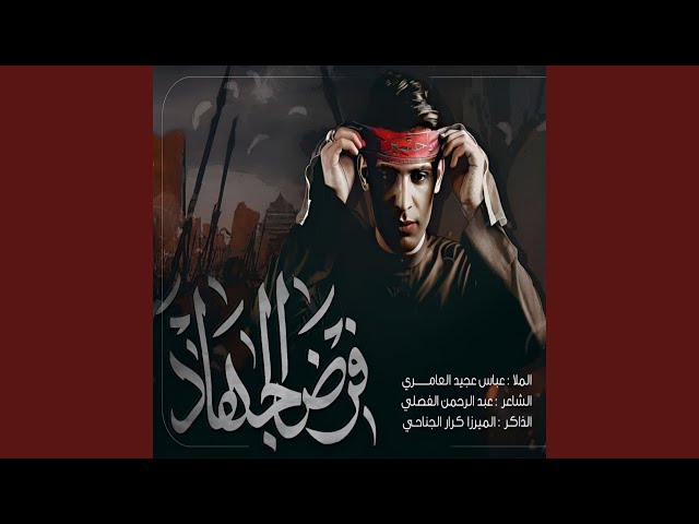 فرض الجهاد