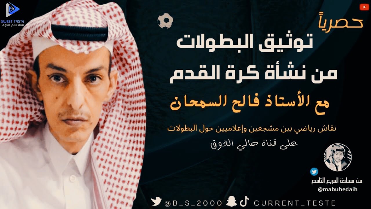 توثيق البطولات مع الأستاذ فالح السمحان