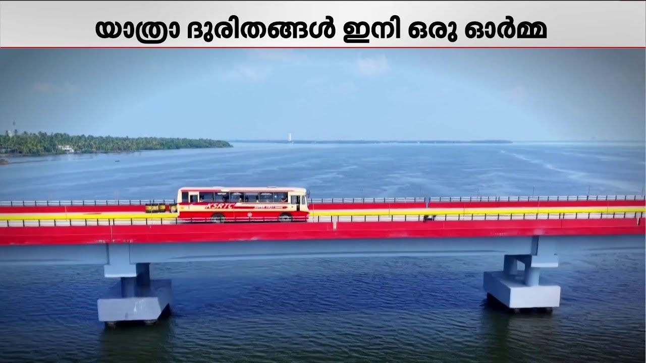 പെരുമ്പളത്ത് പാലമായി! യാത്രാദുരിതമില്ല, ബോട്ട് സർവീസ് ഇനി ടൂറിസത്തിന് | Perumbalam Bridge | Kochi