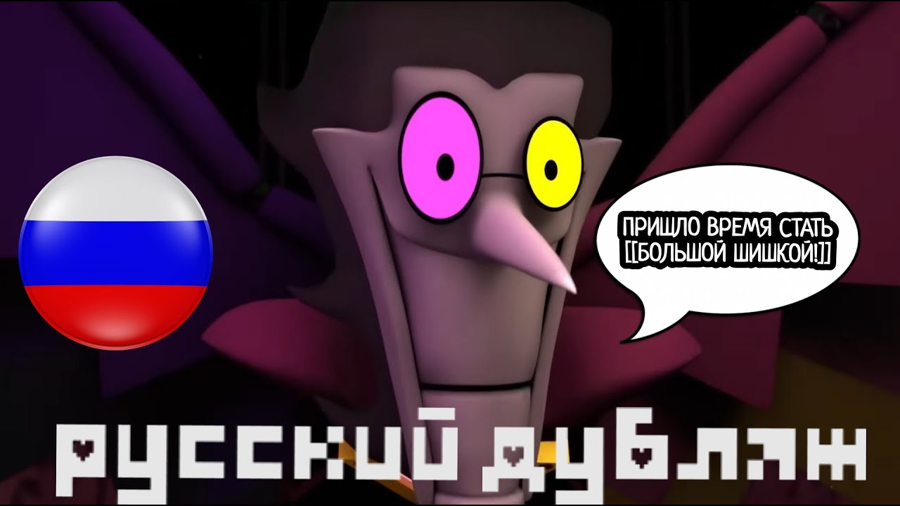 Spamton NEO анимация НА РУССКОМ