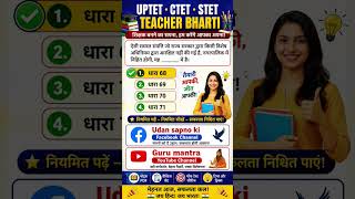 Evs for UPTET CTET STET #evsquestion #uptet #cdp