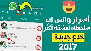 خدع واتس اب جديدة لا تعرفها ويجب عليك استعمالها - ستعشق الواتس اب بعد هذا الفيديو
