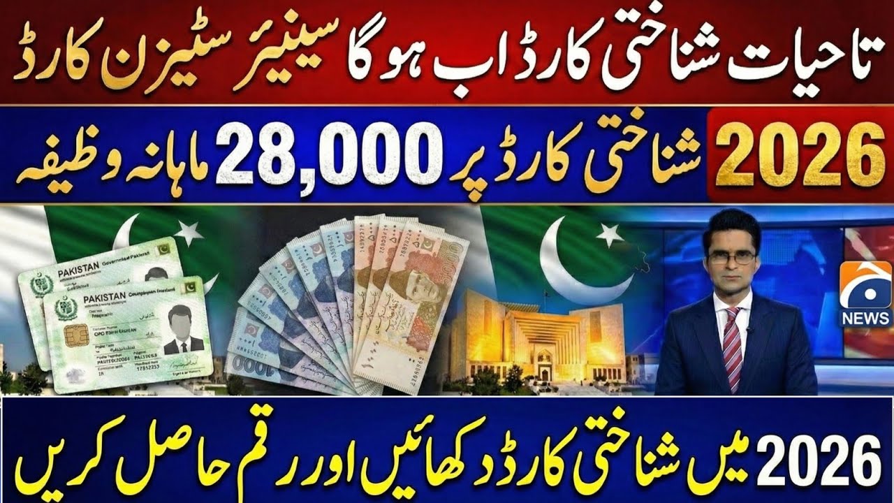 2026 Tahayat Shnakhti card ab Hoga senior citizen card per 28000 Mahana  wazifa