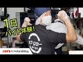 スシローバイト体験(ヘタレ時代のレア動画)