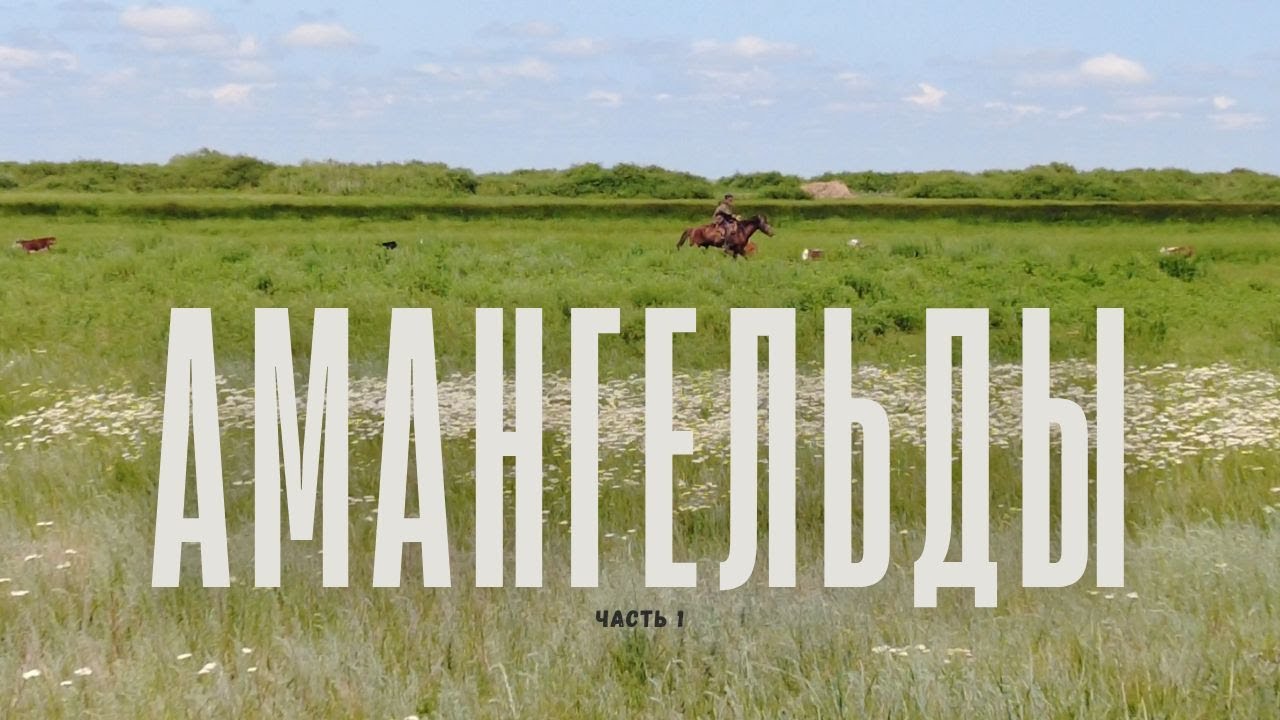 Поездка из Астаны в Амангельды через Аркалык: Часть 1 – Приключения в Казахстане