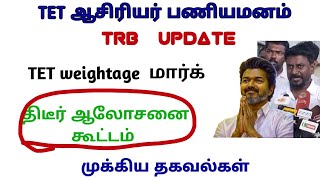 TRB latest news today  |TRB exam Tet pgtrb ugtrb notification   2026 oct22