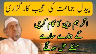 Amazing feat of the Paidal Jamaat | Maulana Ibrahim Sahab Dewla