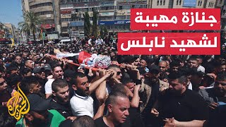 شاهد| فلسطينيو نابلس يشيعون جثمان الشهيد الشاب غيث يامين
