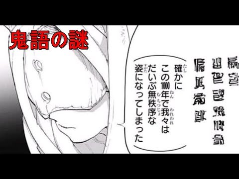 鬼語 何故鬼は人間の言葉を使うのか 考察してみた 約束のネバーランドを考察する雑談放送 153話までのネタバレ注意 Youtube