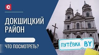 картинка: Внеземная красота Беларуси | Бренд Витебщины | Национальная кухня | Докшицкий район | Путёвка BY