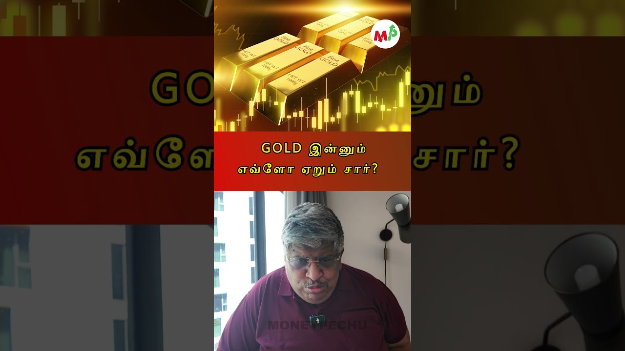 Gold இன்னும் எவ்ளோ ஏறும் சார்?