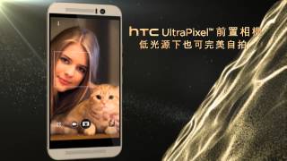 HTC One M9 低光源也能完美自拍 - 現在起 台各大通路 盛大開賣
