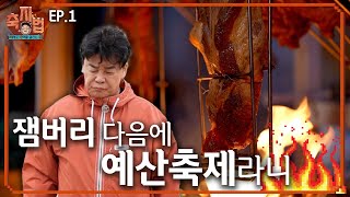 [WRAF EP.1_Yesan Beer Festival] This is K-Barbecue from the Heat, 'Asado'!