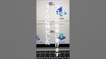 SEOに特化した長文ブログがワンクリックで作れる◎ #chatgpt #チャットgpt #チャットジーピーティー #aiツール #仕事術 #時短術 #ブログ #アフィリエイト #shorts
