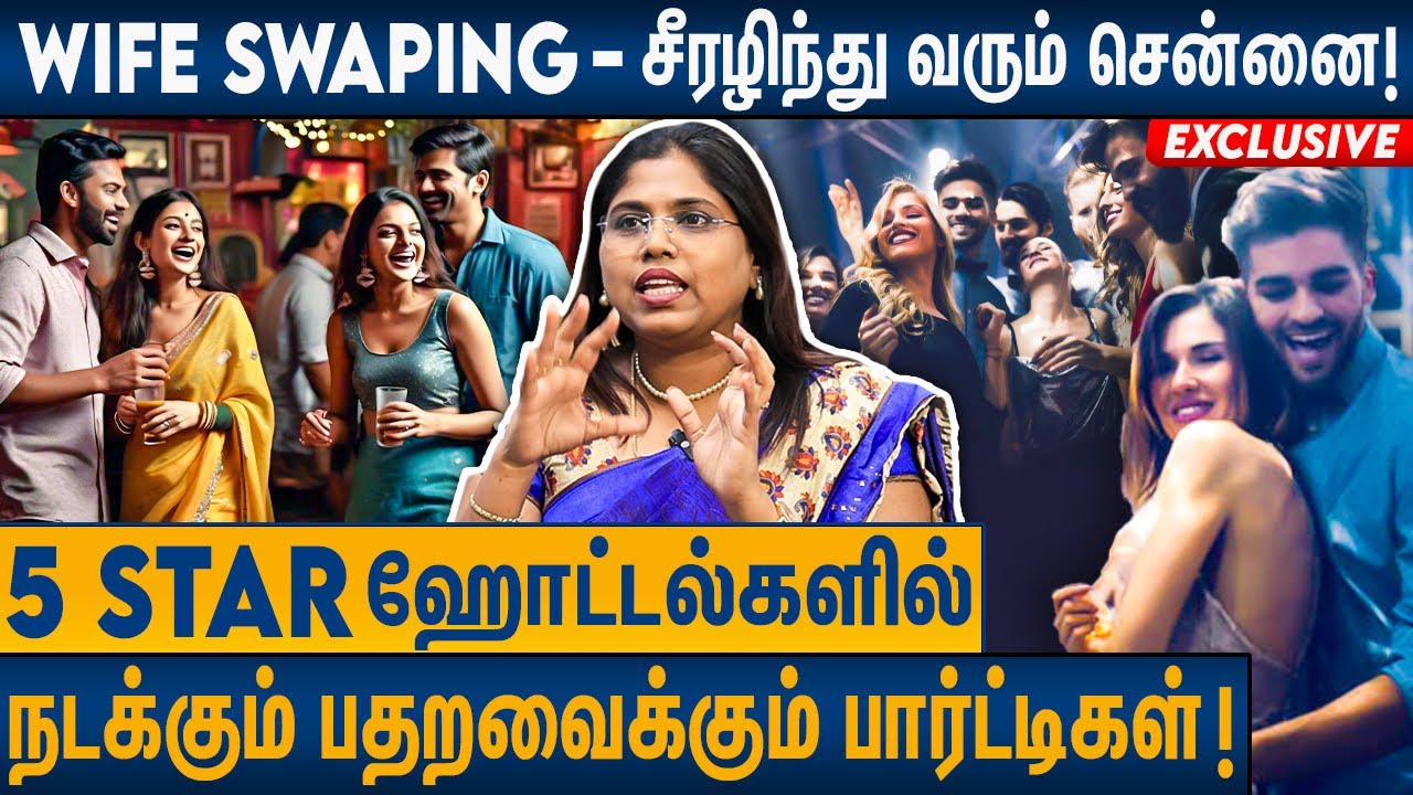 WESTERN கலாச்சாரத்திற்கு மாறும் இளம் ஜோடிகள்.. Psychologist Vennila Mary About Wife Swapping