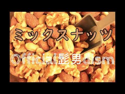 【歌ってみた】ミックスナッツ Official髭男dism