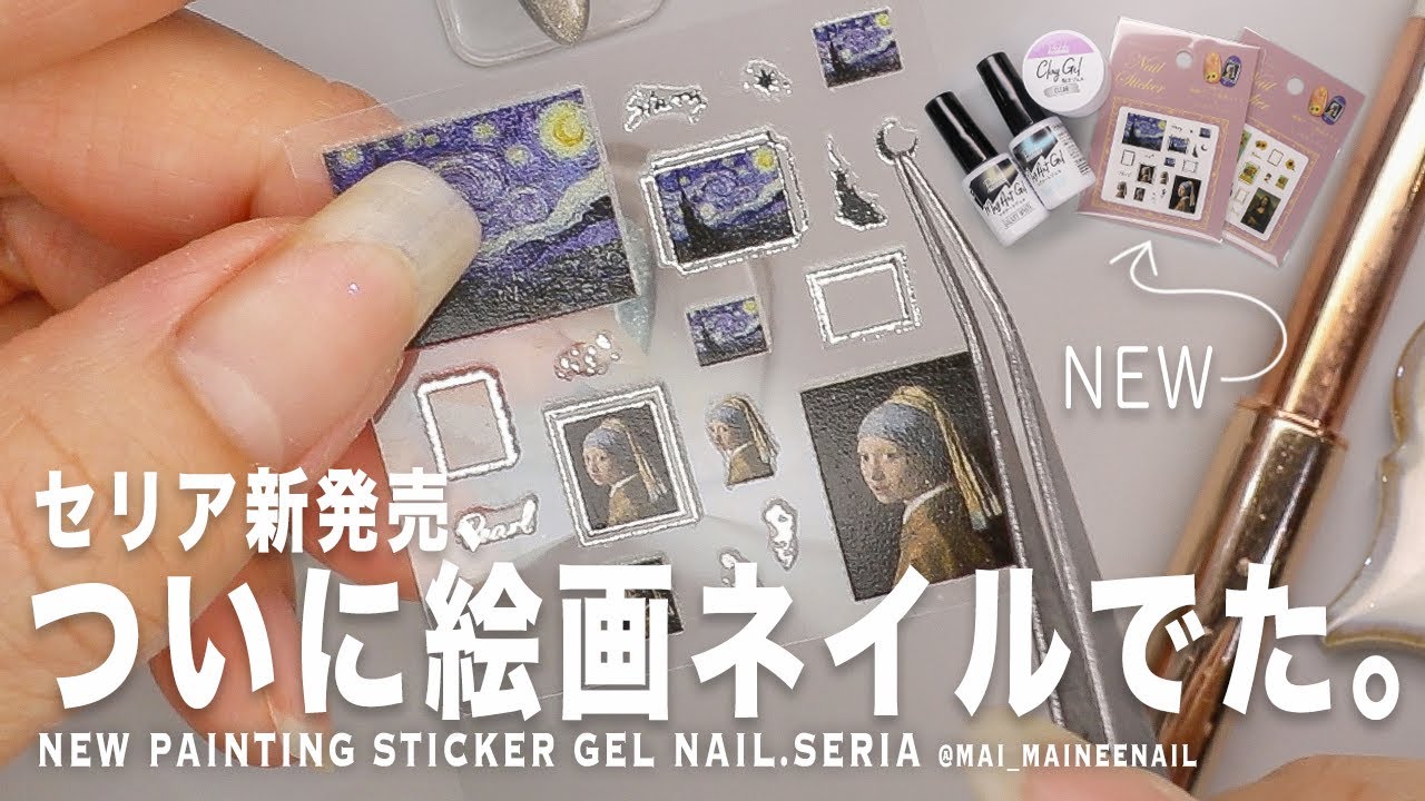 【Магазин 100 иен】Новые наклейки для гелевых ногтей в SERIA.2024 - maineenail