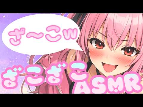 【新人VTuber/ASMR】ざこ向け💕ざこざこASMR💕【#新人vtuber #vtuber #asmr #asmr配信 #雑談配信 #罵倒 #メスガキ 】