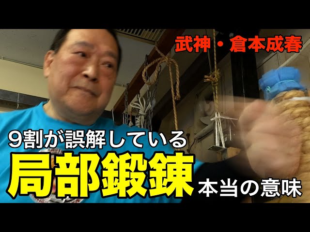 Kuramoto nariharu 2 The training for de force? The meaning in the