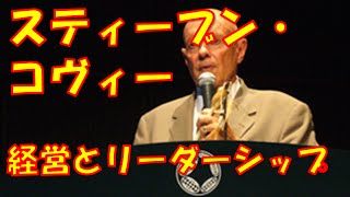 【心に刺さる名言_062】【スティーブン・コヴィー】