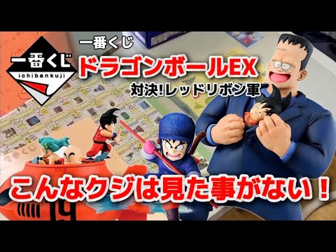 Ichiban Kuji] Dragon Ball EX Showdown! Red Ribbon Army