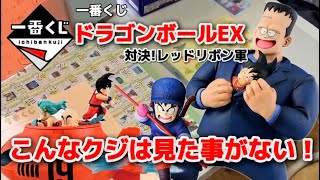 Ichiban Kuji] Dragon Ball EX Showdown! Red Ribbon Army