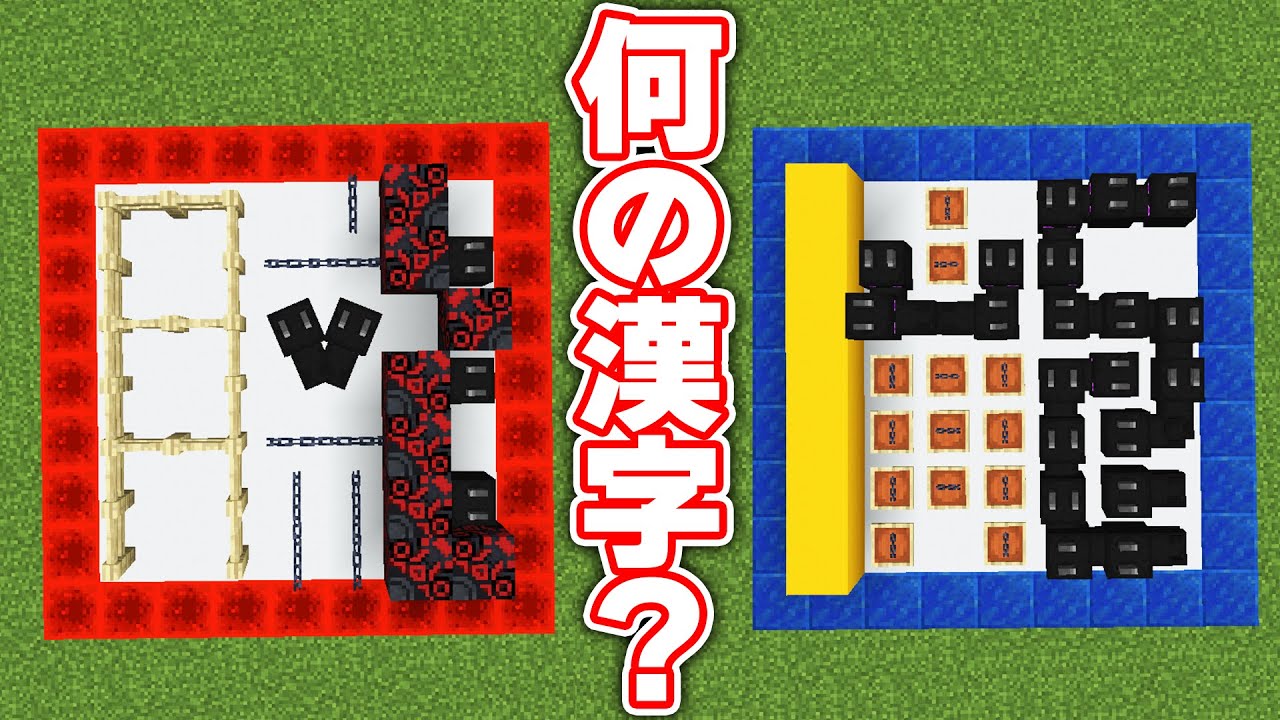 マイクラのブロックで漢字を再現できるのか モザイク漢字 Youtube