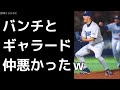 川上憲伸「バンチとギャラードはめっちゃ仲悪かった 笑」助っ人裏話 中日ドラゴンズ 2017年11月3日