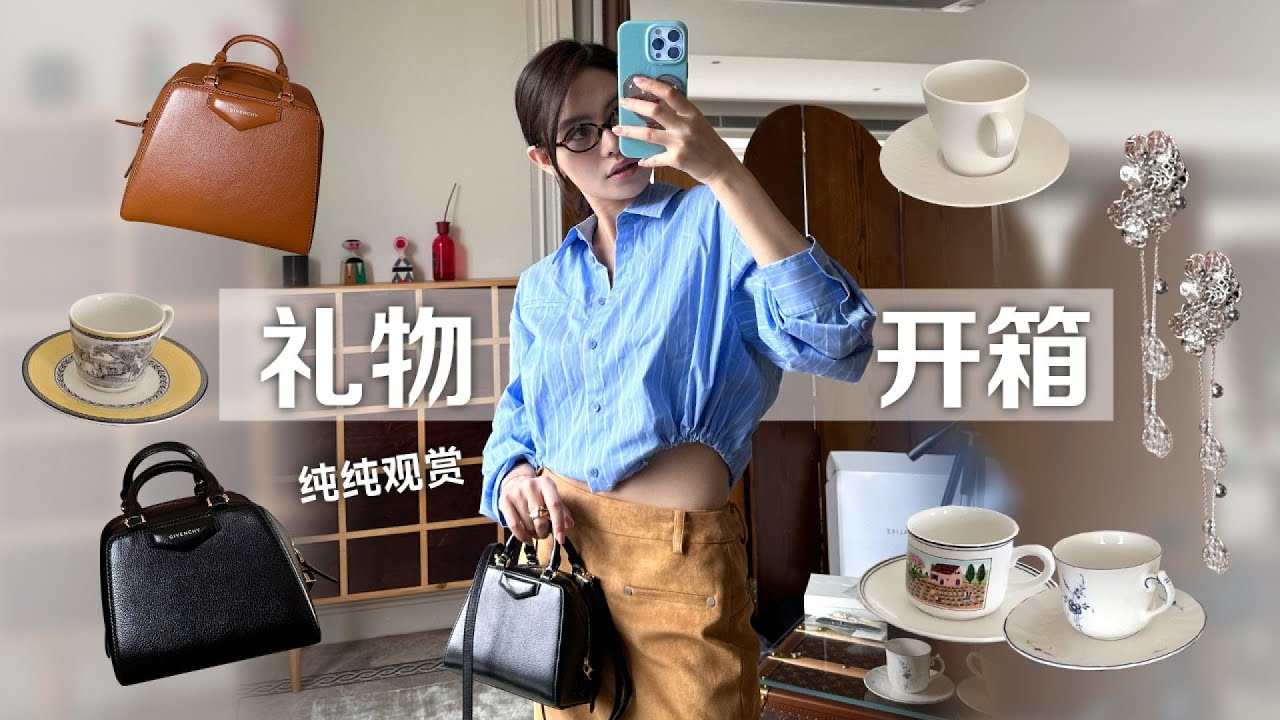 礼物开箱｜快来帮我选一只包！ #美妆 #护肤 #购物 #开箱 #礼物分享