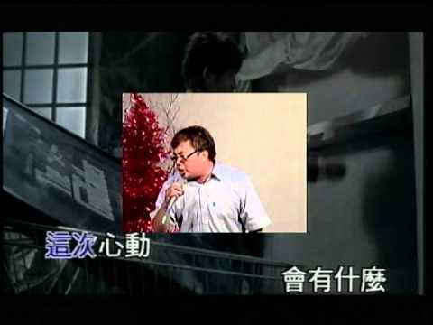 張智成&上流哥~重返寂寞.mpg