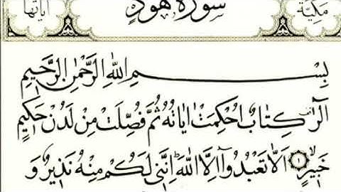 القارئ العراقي ( محمود علي العاني ) .. يتلو علينا ما تيسر له من سورة هود.. اطال الله بعمره