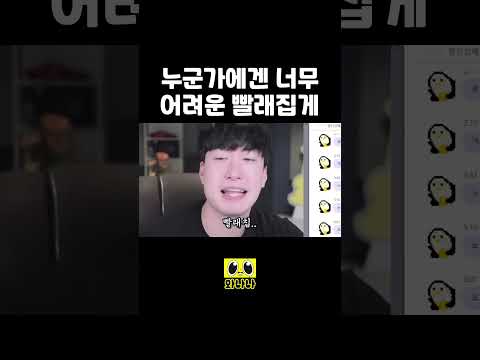 빨래집게 발음을 못하는 사람 ㅋㅋㅋㅋㅋㅋ