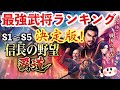 【信長の野望 覇道】みんなで選ぶ！最強武将ランキングTOP10をご紹介！【シーズン1～シーズン5まで】