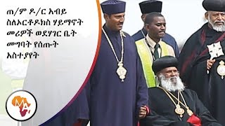 Matv-Eth Pm Dr. Abiy About The Returning Orthodox Priests