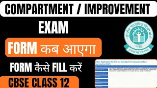 Compartment Form कब आएगा Cbse Class 12