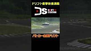 中村直樹がパトカーで全開ドリフト 【 ドリ天傑作選 No.060 】  #shorts