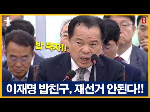 이래서 이재명 밥친구는 안된다!! 재선거 절대 안된다는 위철환 선관위원장 직무대