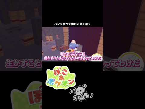 ついに鎖を切る時が来た...　#ゲーム #ゲーム実況 #ポケモン #ぽこポケ #ぽこあポケモン
