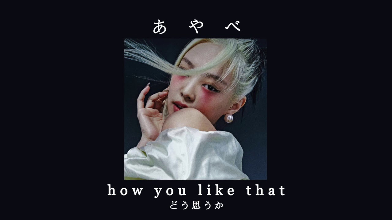 how you like that - slowed backstage reverb