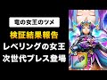 【ドラクエウォーク】竜の女王のツメ / さよならカルベロビュート！最強の必中武器登場！