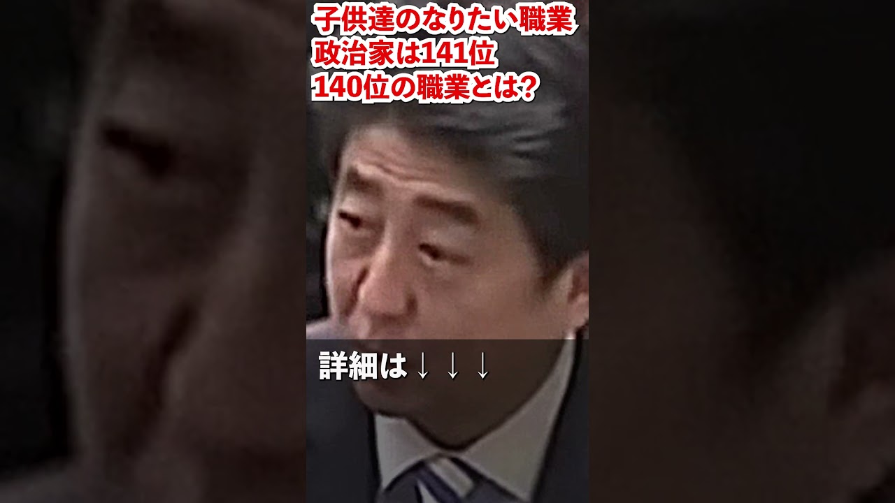 子供達のなりたい職業？安倍晋三 名言・名場面集 PART1 惜しまれる偉大な政治家｜野党論戦に痛快答弁・爆笑切り返し【龍之介channel】