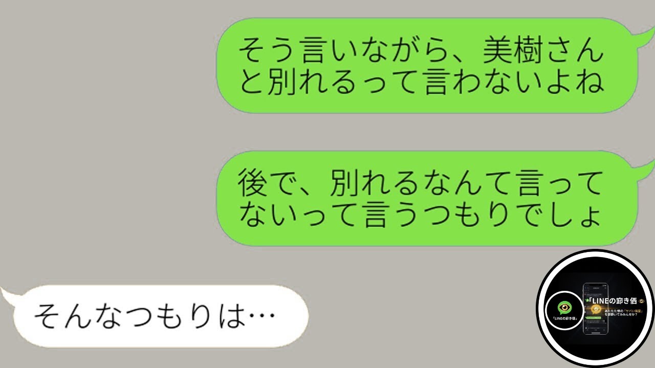 【LINE】不倫が発覚しても離婚を拒む夫→残念すぎる不倫相手の大失態で慰謝料増額＆離婚確定【総集編】