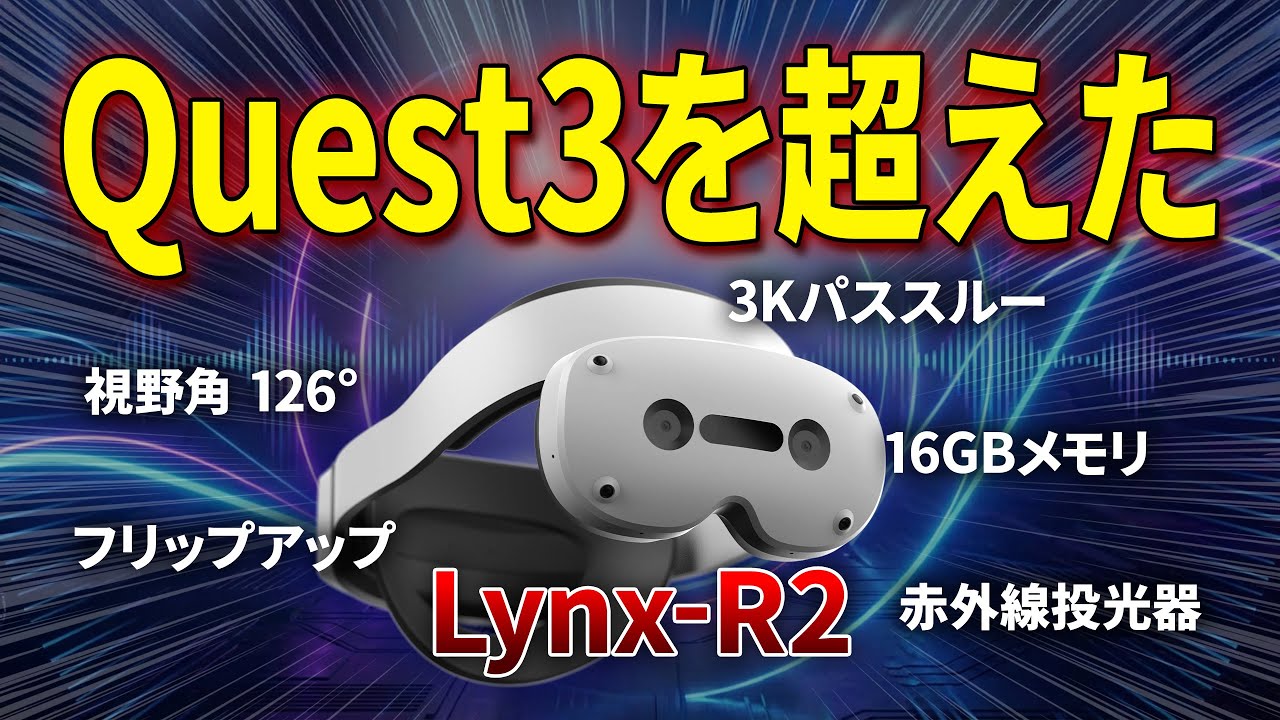 New Product] 126-degree field of viewA new VR headset that