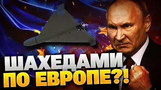 Кремль запускает Шахеды по Европе?! Штурмы армии РФ усиливаются!