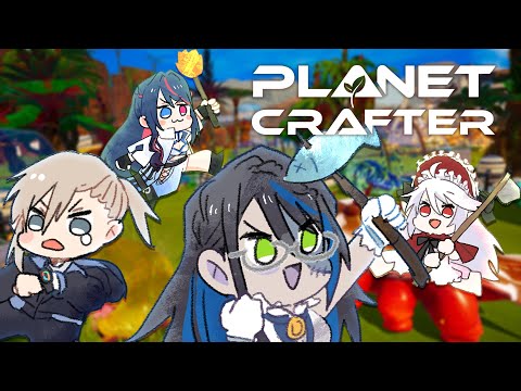 The Planet Crafter | 養一顆自己的星球 @shalala1120 @KuroiHaku @bansheeeeecry