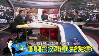 少康戰情室_20141027_134_2(TVBS DMDD)